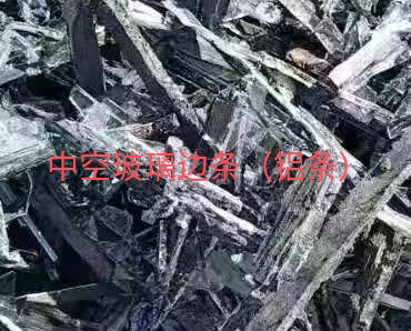 海安中空玻璃边条回收