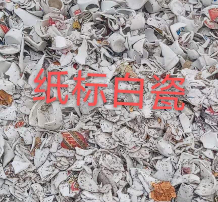 海安白瓷回收