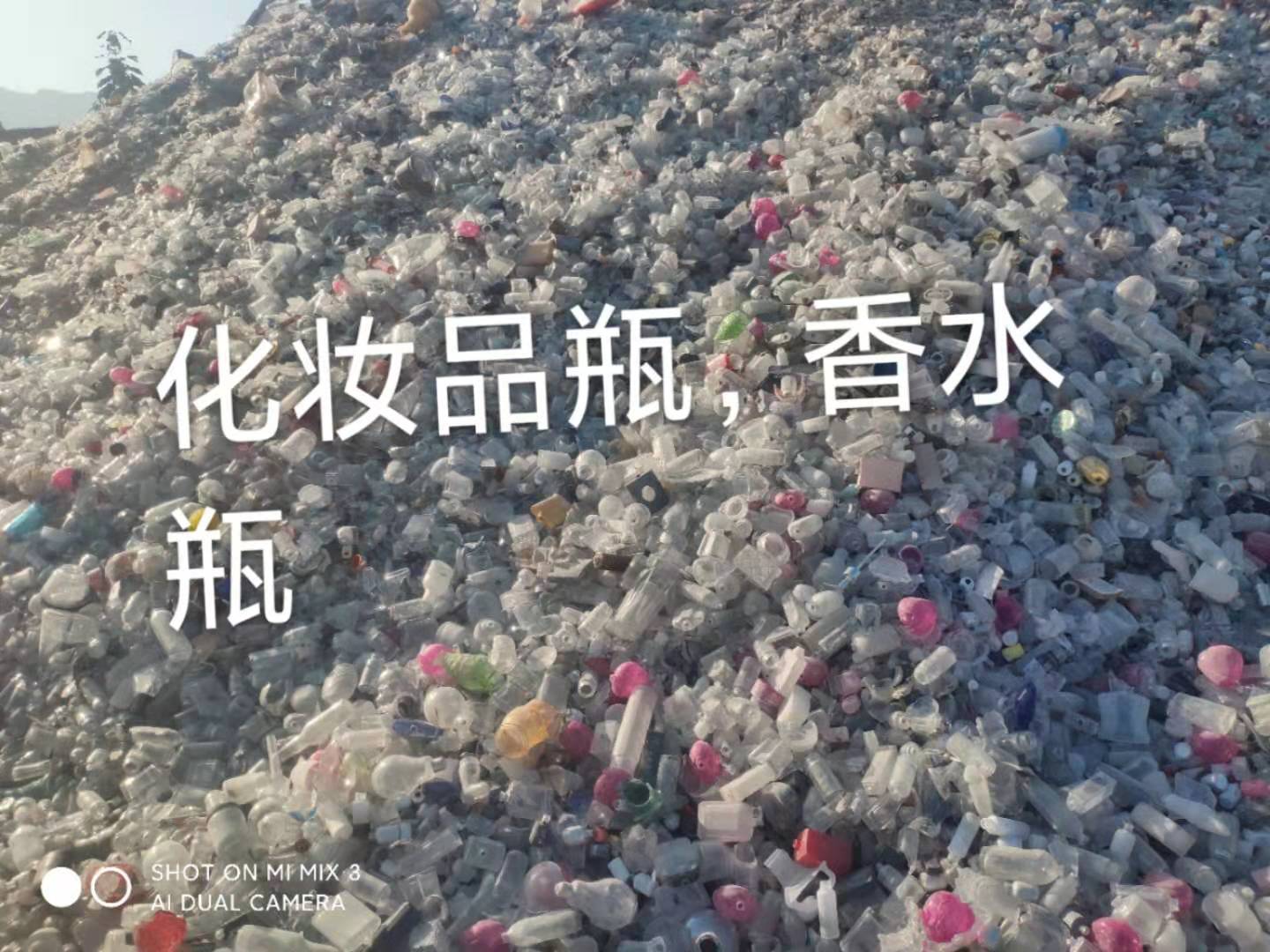 海安化妆品瓶回收